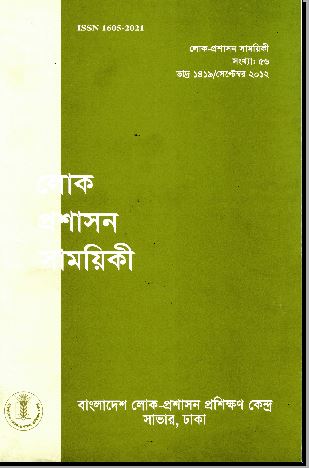 					View Vol. 56 (2012): লোক-প্রশাসন সাময়িকী
				